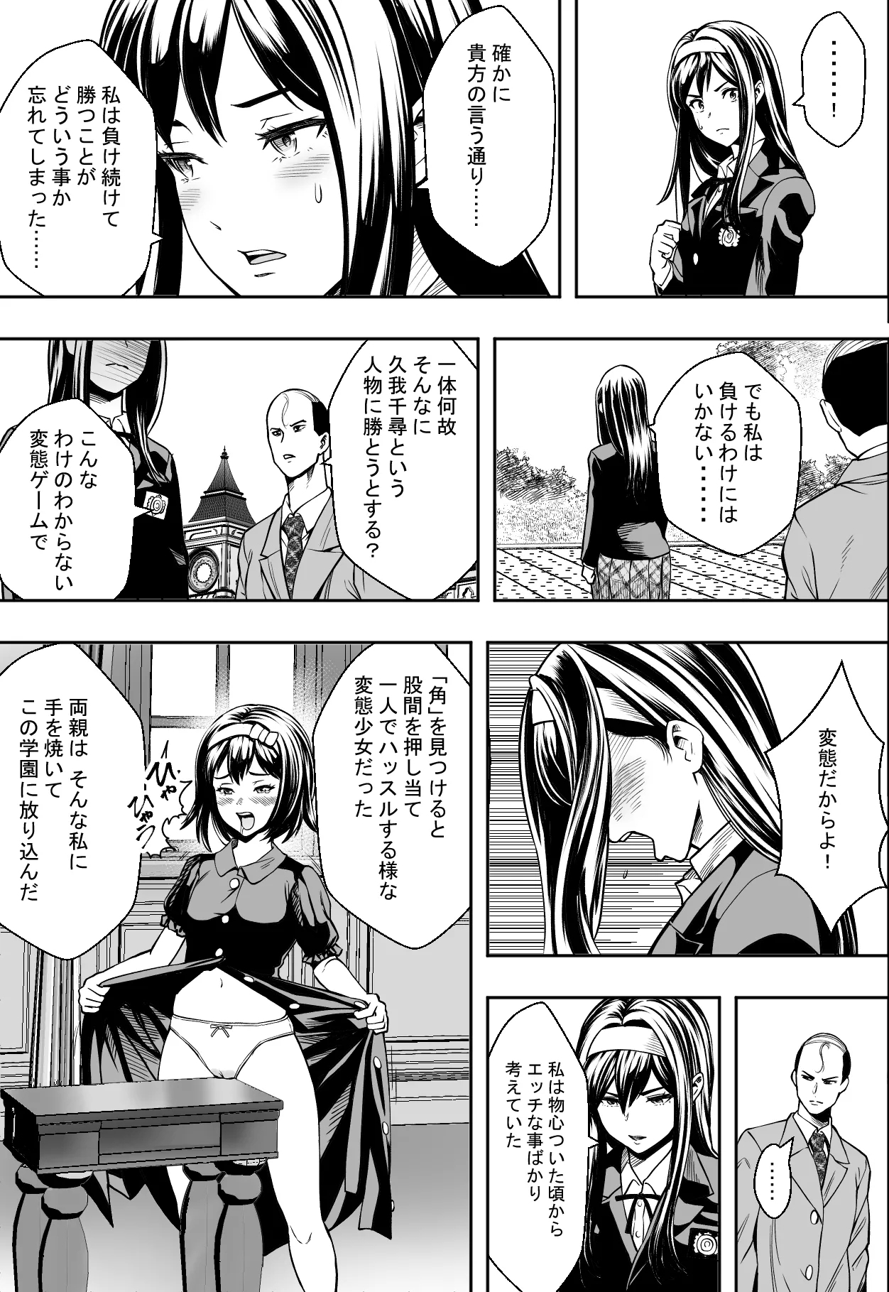 Seikou de Tougi Suru Joshigakuin - Page 23