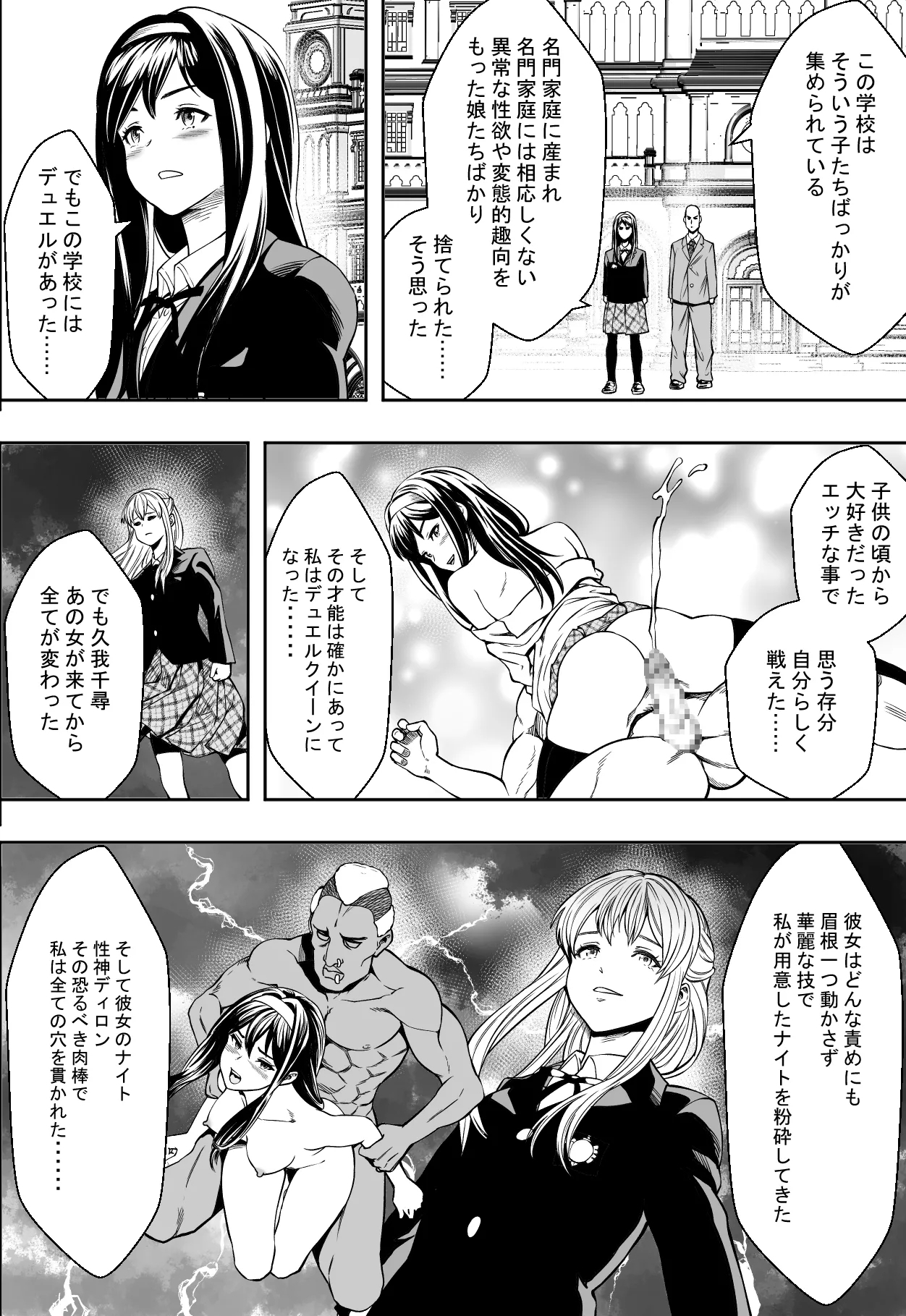 Seikou de Tougi Suru Joshigakuin - Page 24