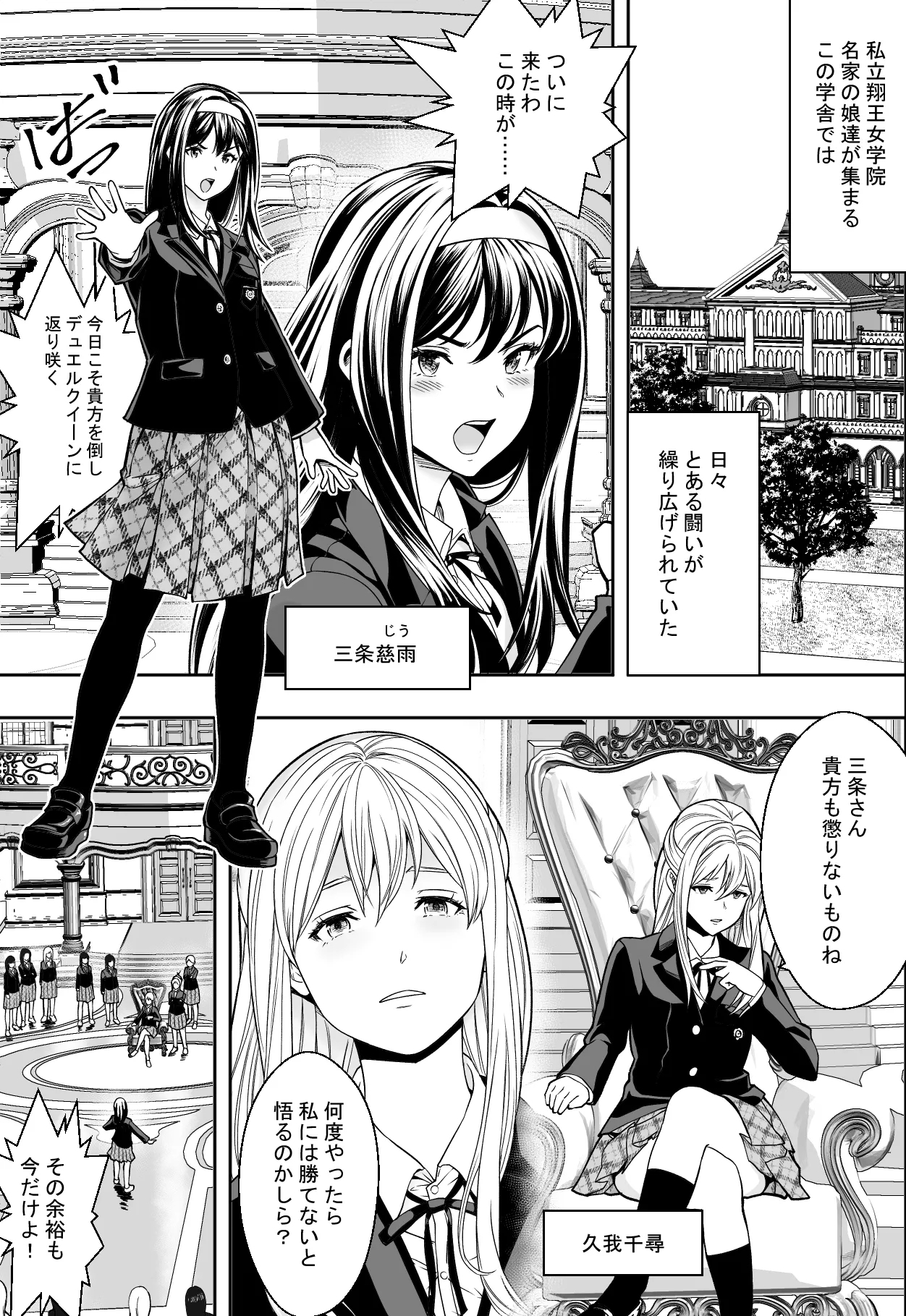 Seikou de Tougi Suru Joshigakuin - Page 3