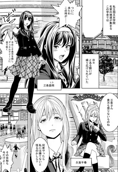 Seikou de Tougi Suru Joshigakuin 3