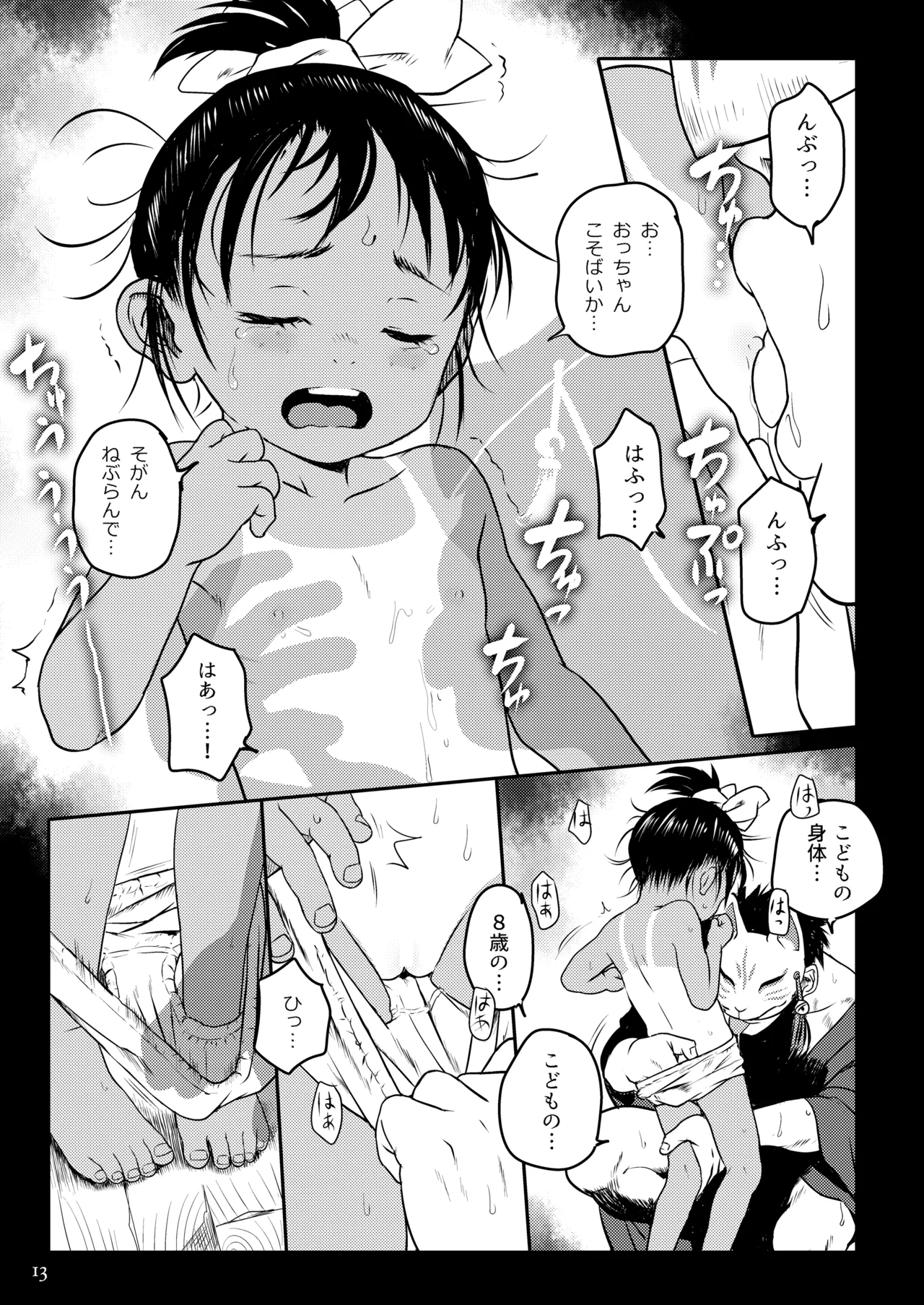 よいこのなつまつり - Page 13