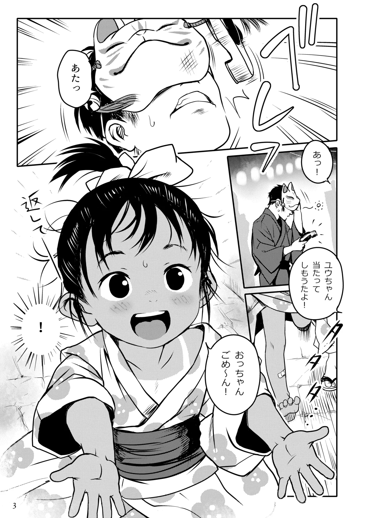 よいこのなつまつり - Page 3