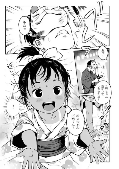 よいこのなつまつり 3