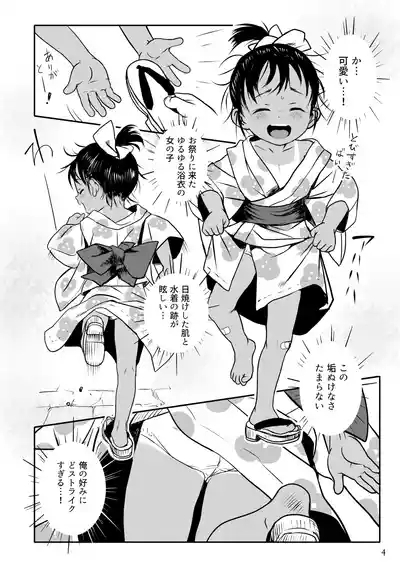 よいこのなつまつり 4