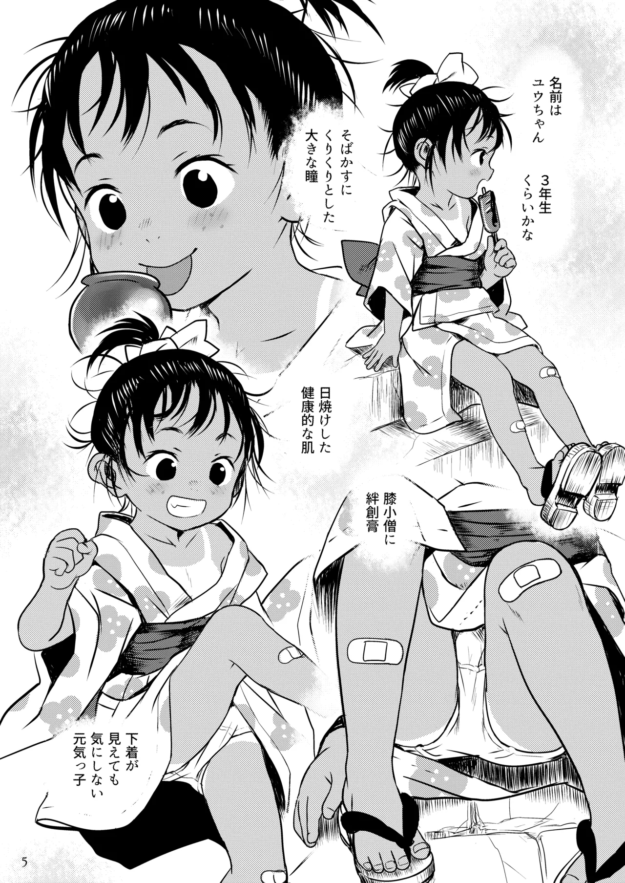 よいこのなつまつり - Page 5