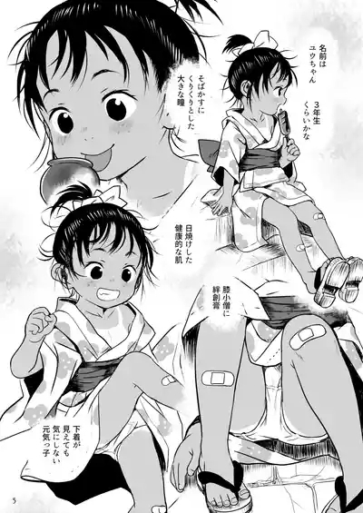 よいこのなつまつり 5