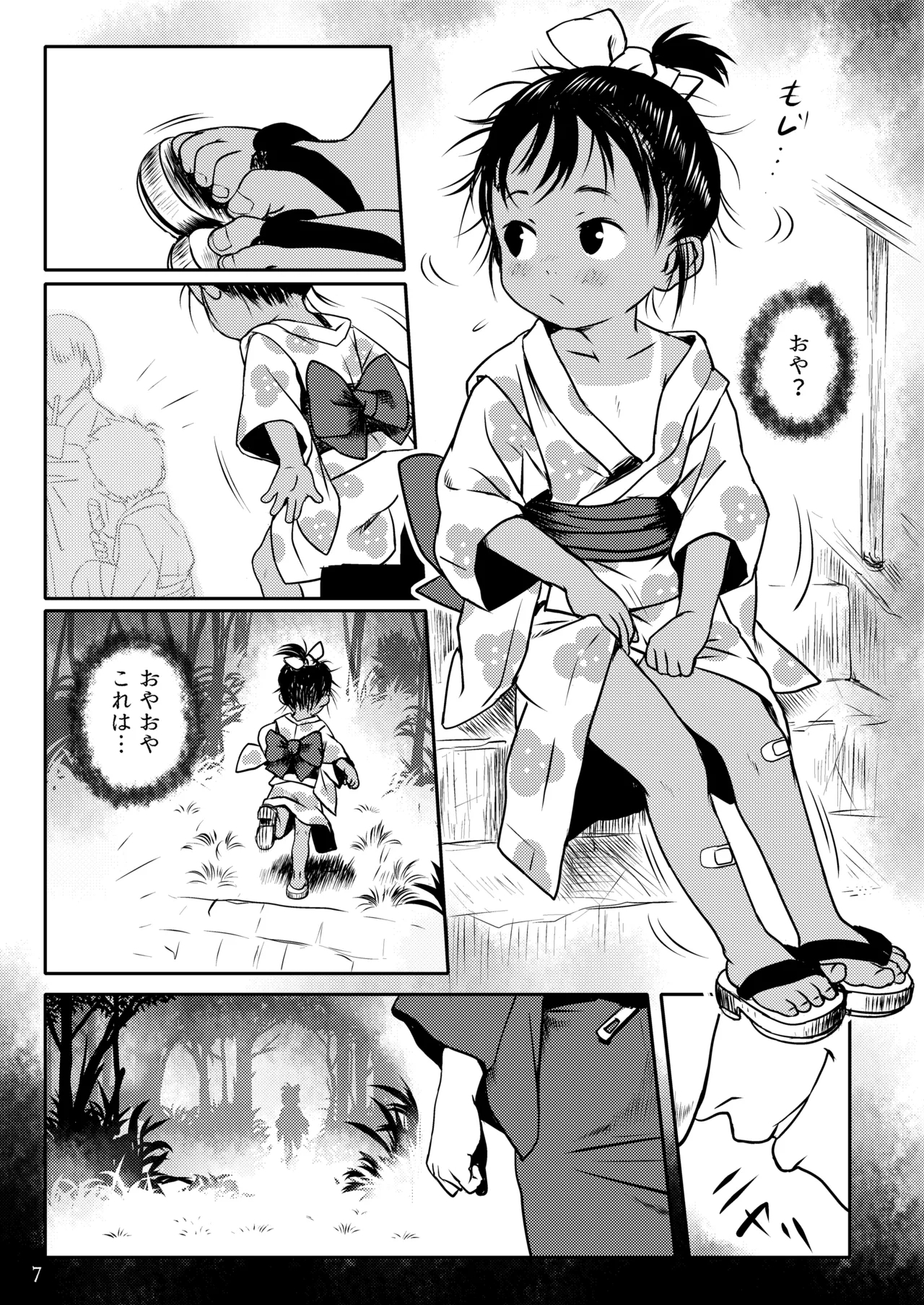 よいこのなつまつり - Page 7