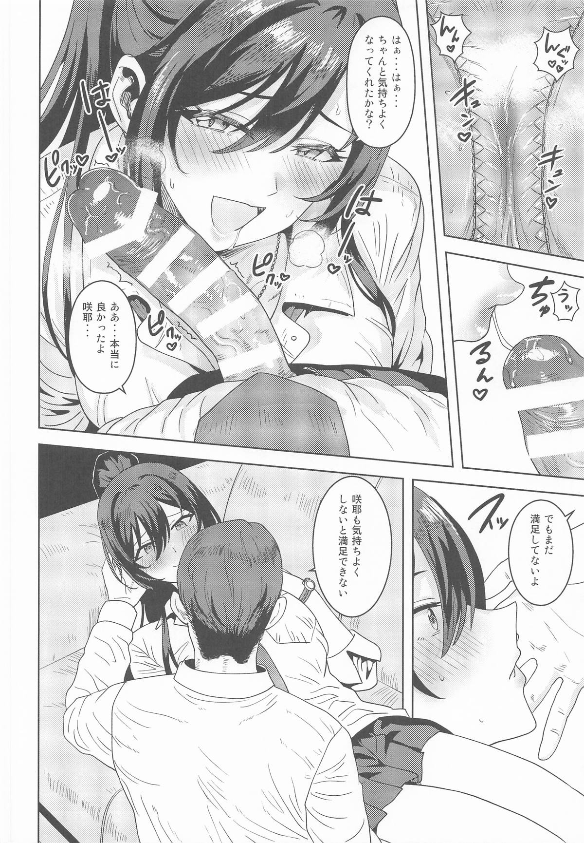 ラシクナイワタシ - Page 13