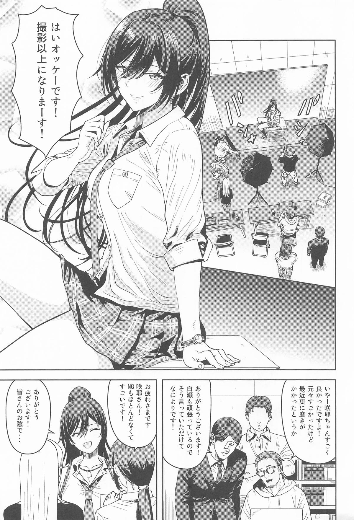 ラシクナイワタシ - Page 2