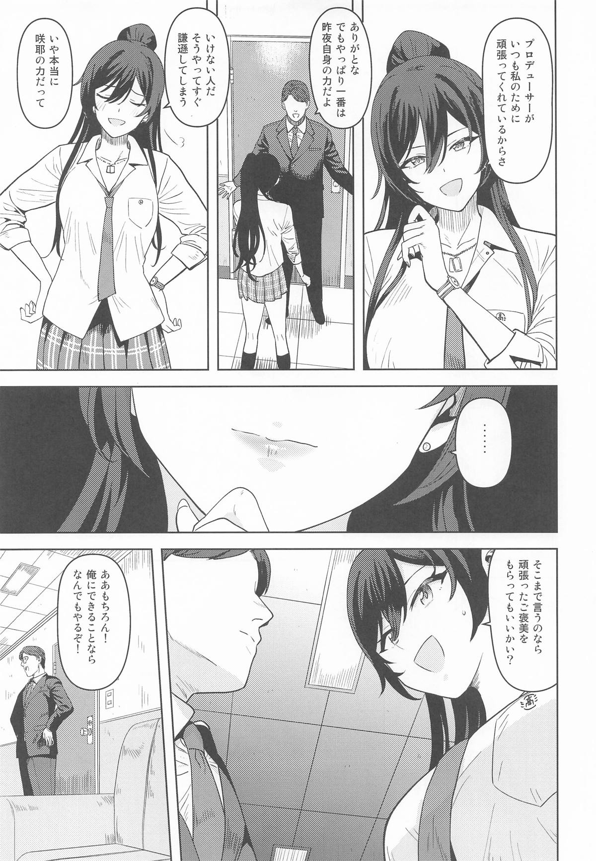 ラシクナイワタシ - Page 4