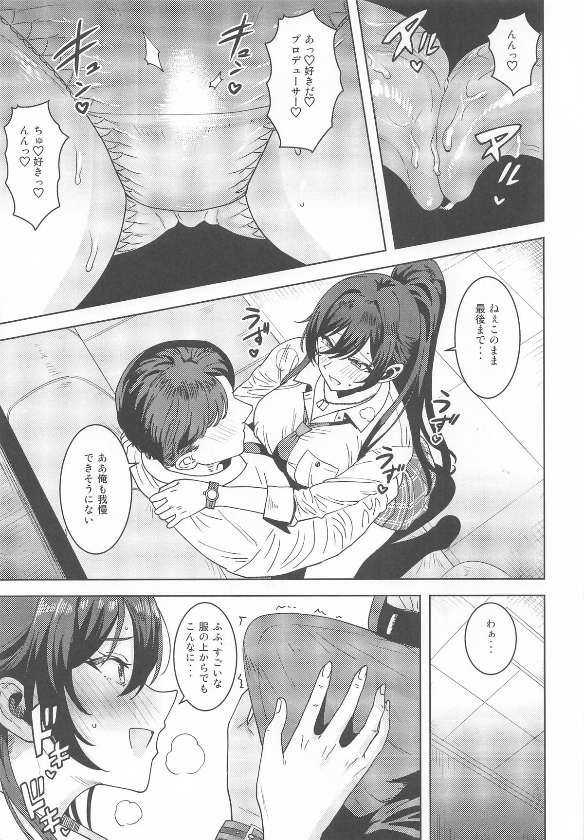 ラシクナイワタシ - Page 8