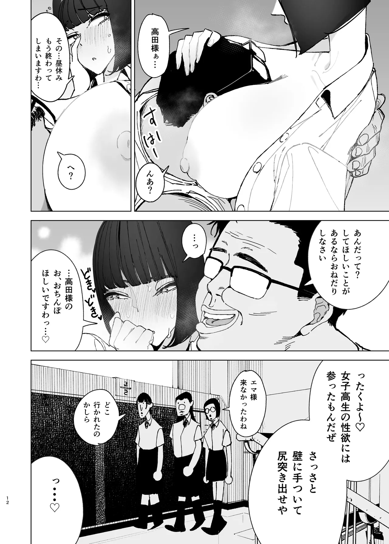 Reijou Saimin 2 - Page 11