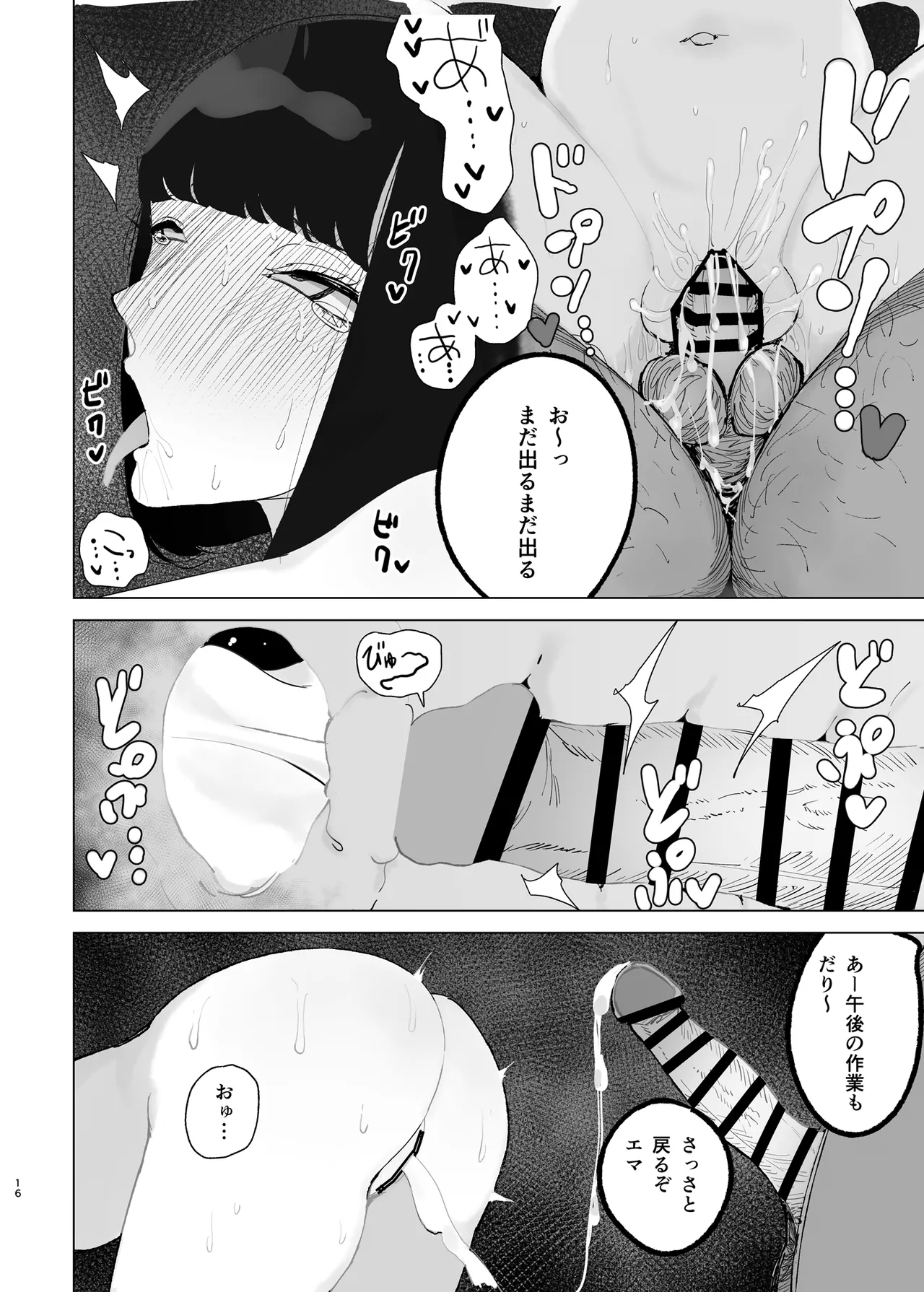 Reijou Saimin 2 - Page 15