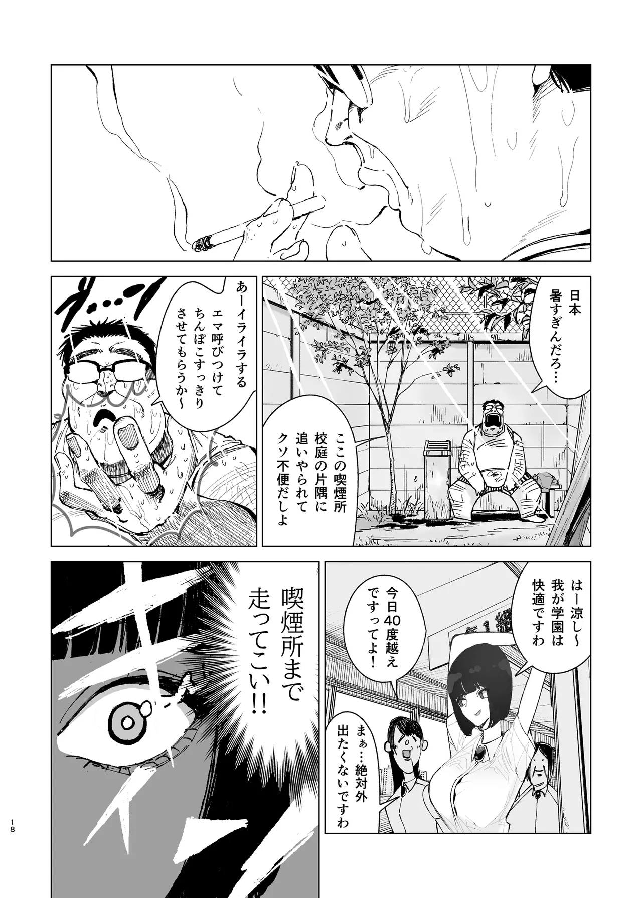 Reijou Saimin 2 - Page 17