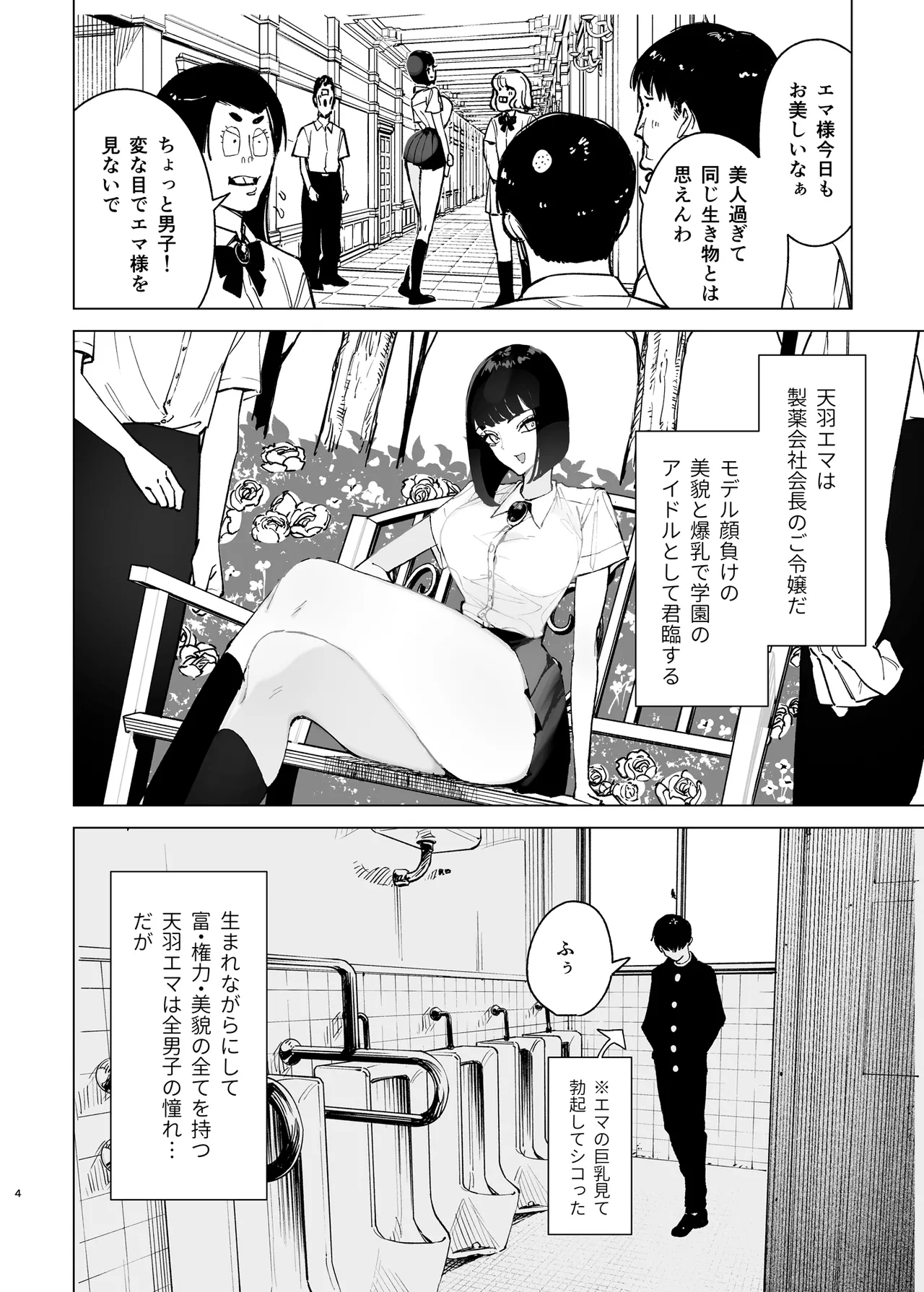 [幻想ポンプ (福本眞久)] 令嬢催眠2〜性格クズのS級お嬢様をキモオヤジが完全支配〜 [DL版] - Hentaiaz.com - 3