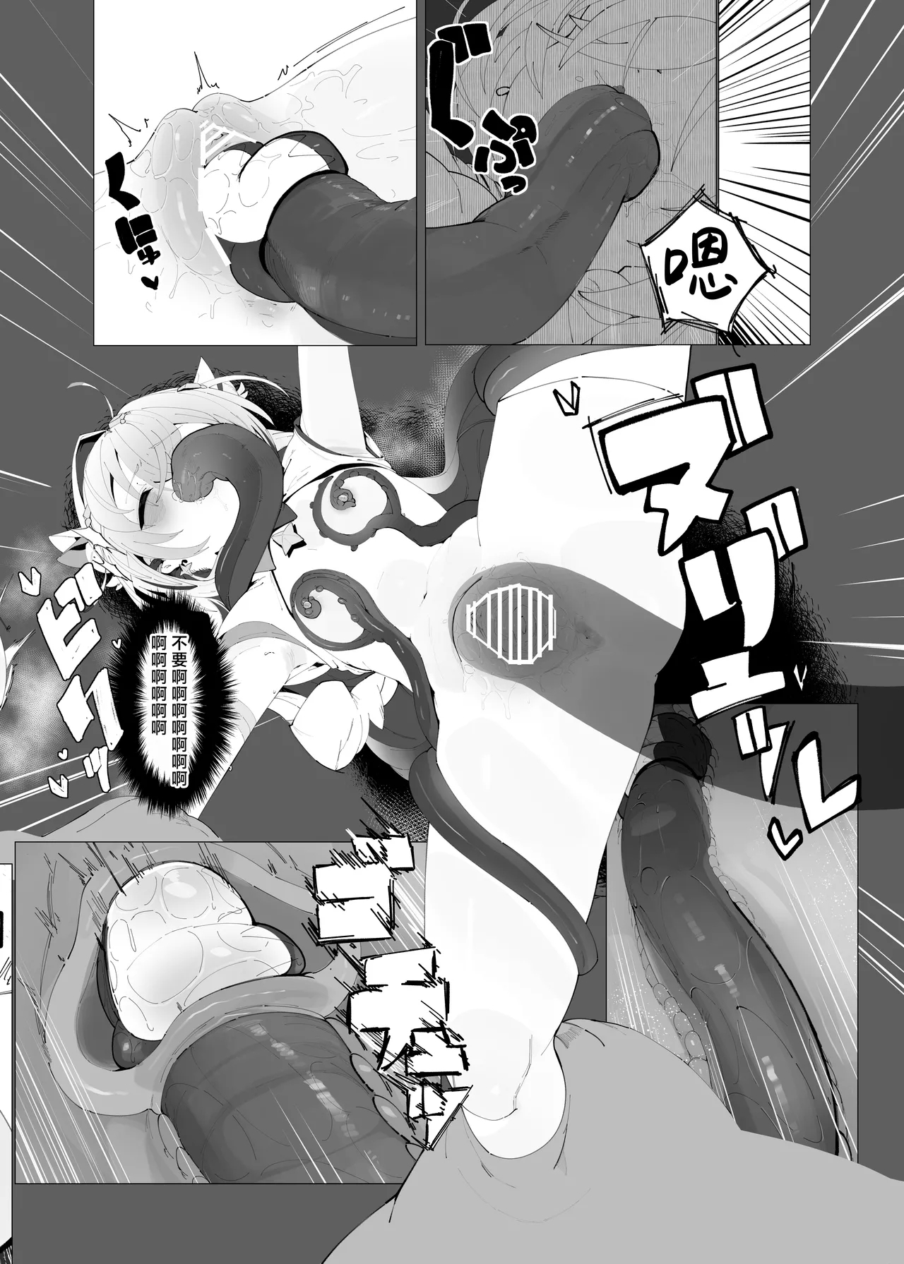 天使のホロ堕ちる - Page 15