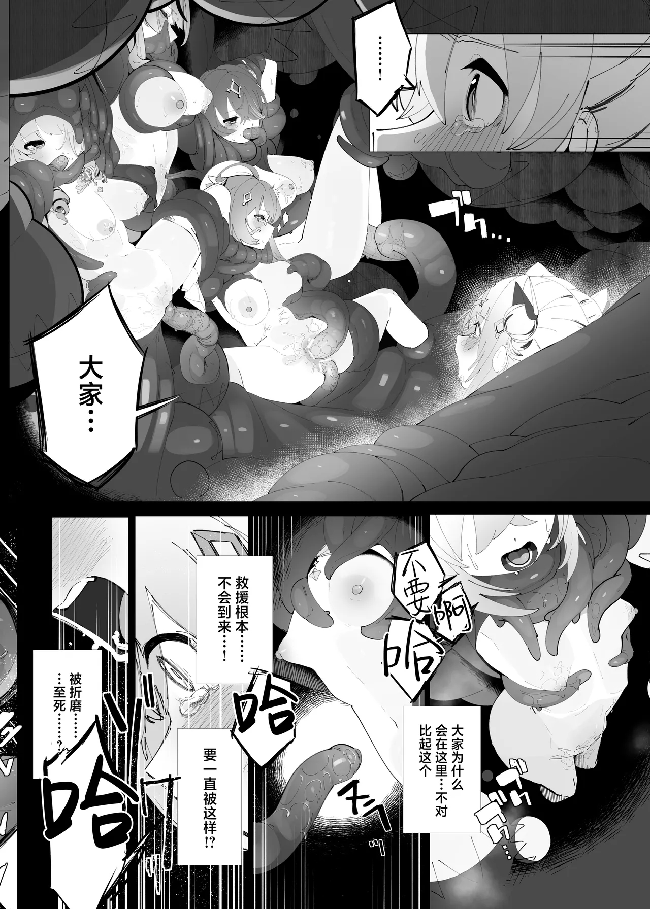 天使のホロ堕ちる - Page 25