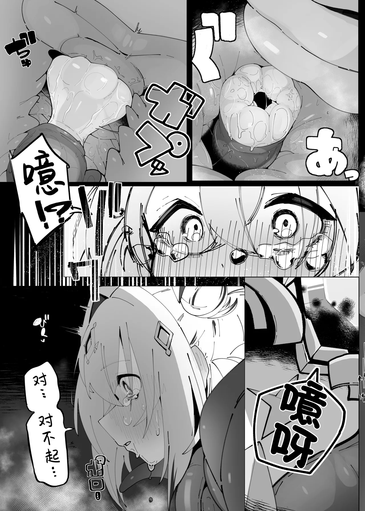 天使のホロ堕ちる - Page 30
