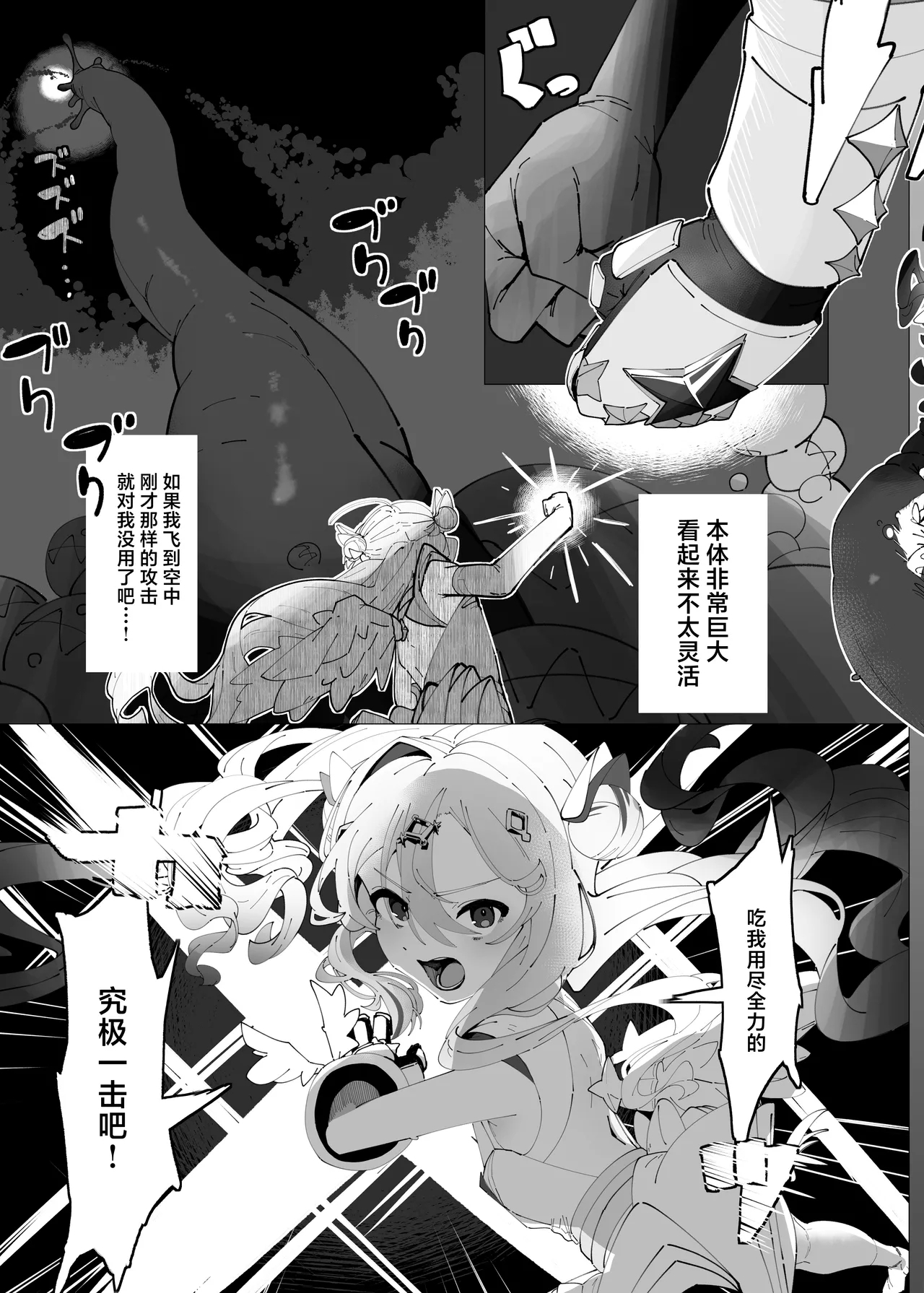 天使のホロ堕ちる - Page 4