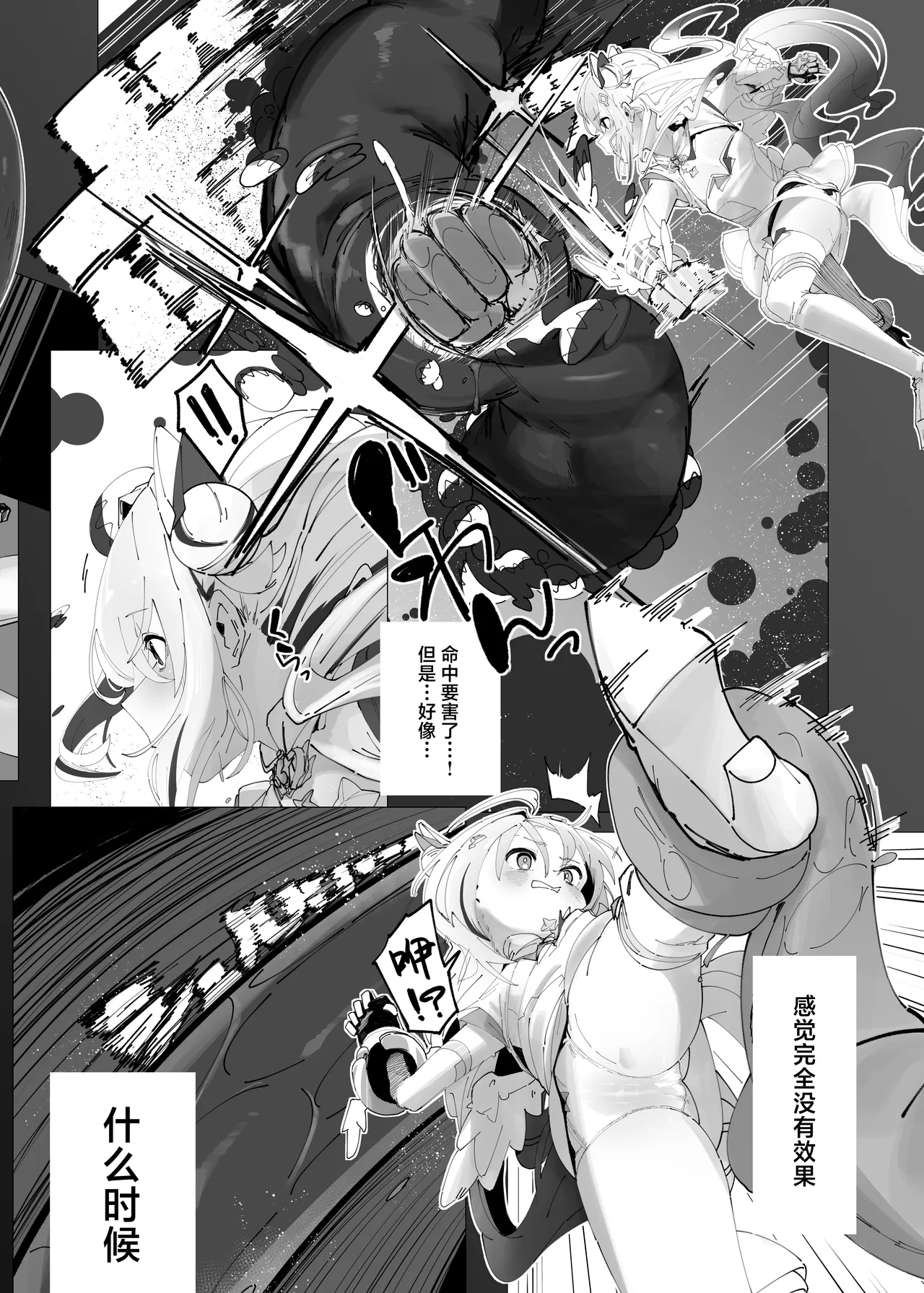 天使のホロ堕ちる - Page 5