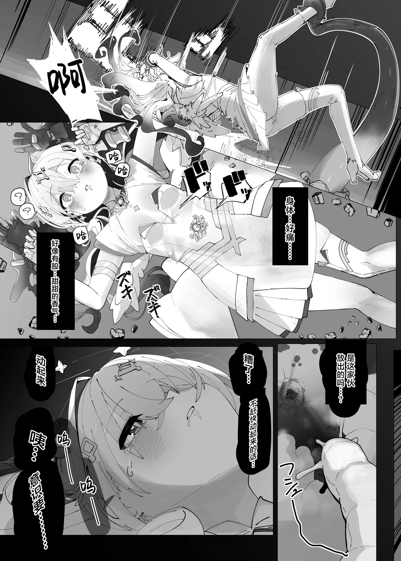 天使のホロ堕ちる - Page 6