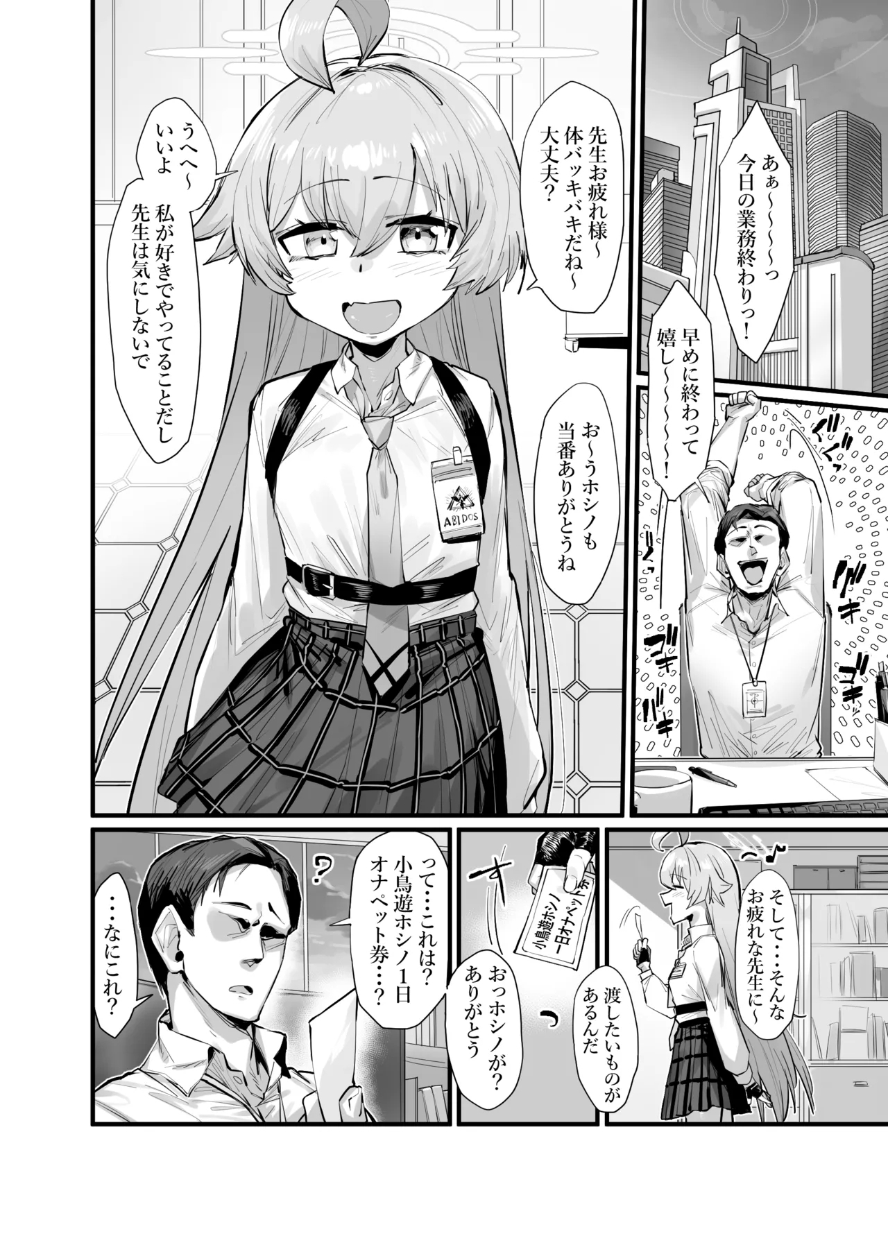 可愛い生徒は1日オナペット - Page 2