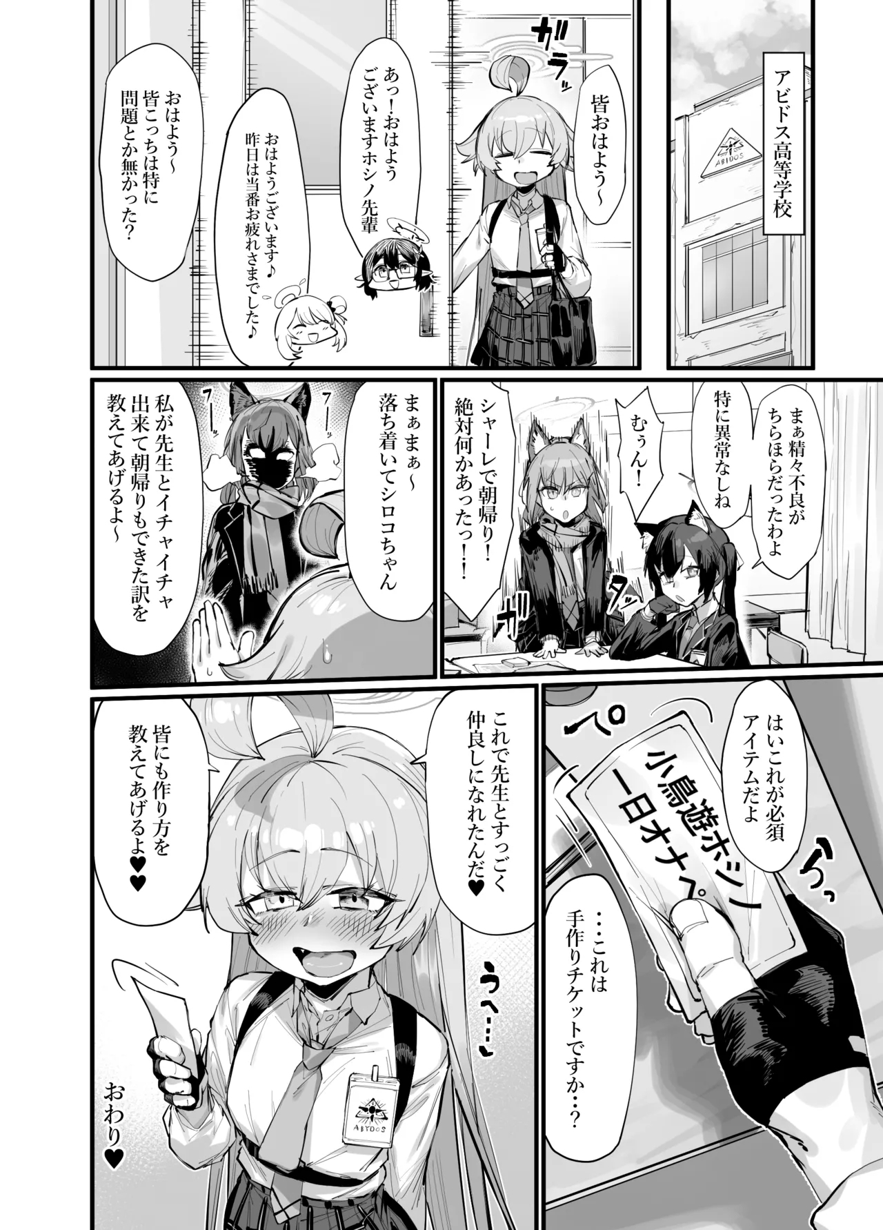 可愛い生徒は1日オナペット - Page 24