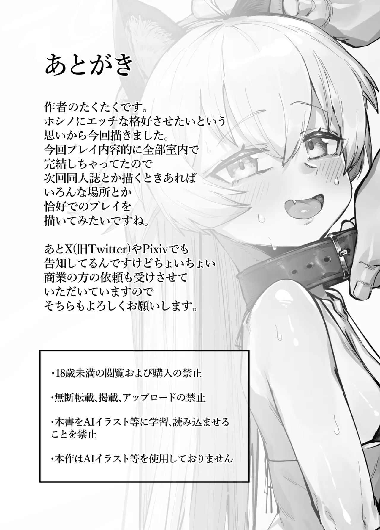 可愛い生徒は1日オナペット - Page 25