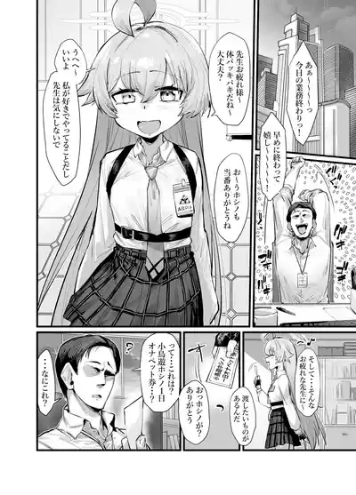 可愛い生徒は1日オナペット 2