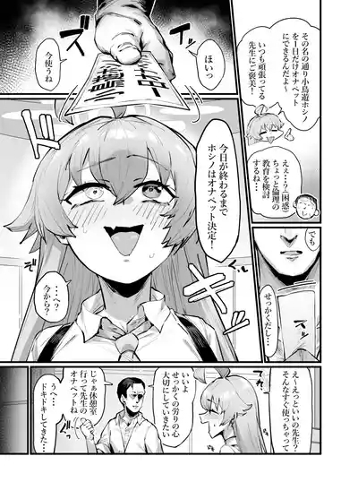 可愛い生徒は1日オナペット 3