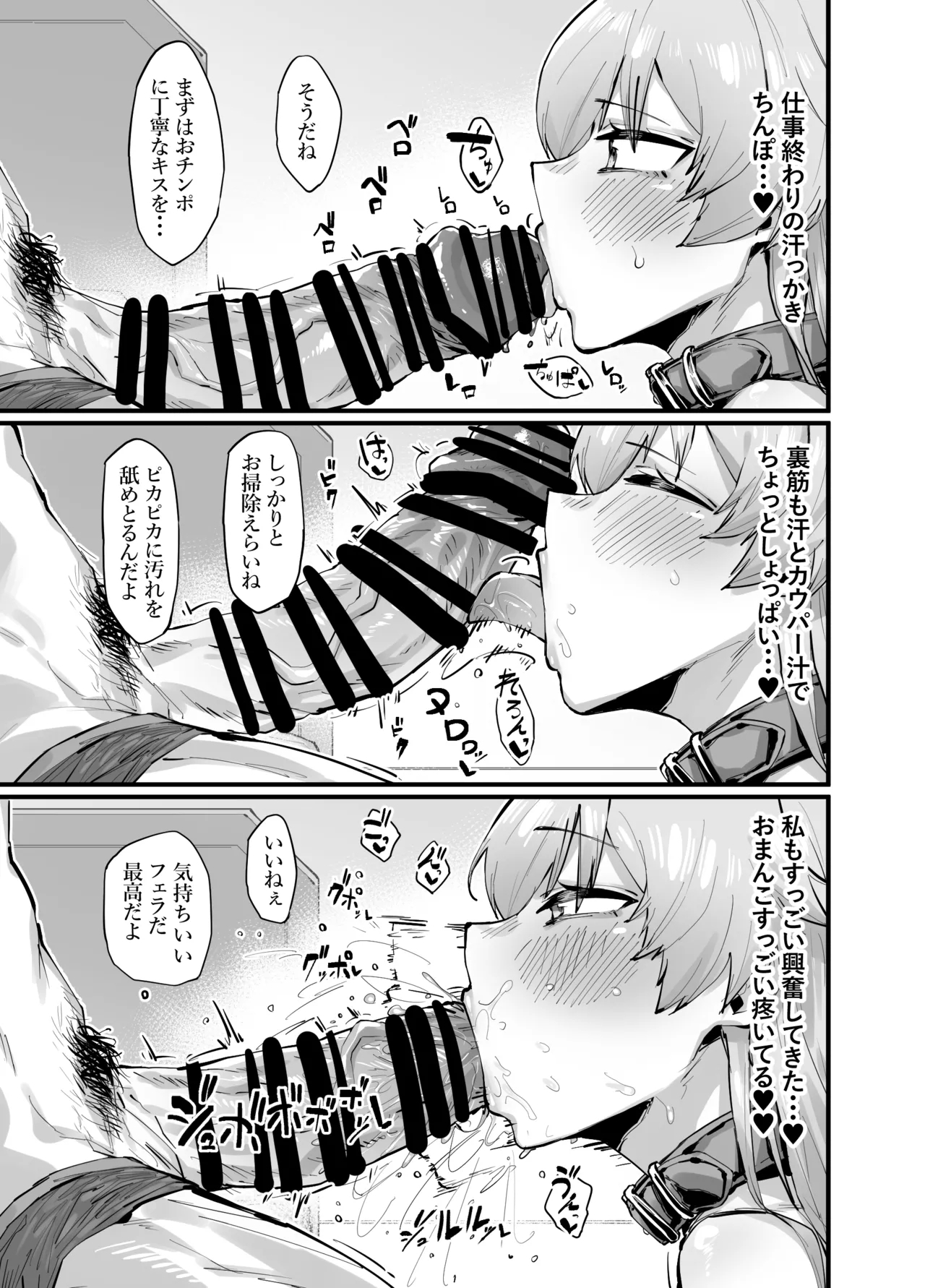 可愛い生徒は1日オナペット - Page 7
