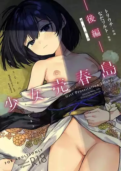 少女売春島 2