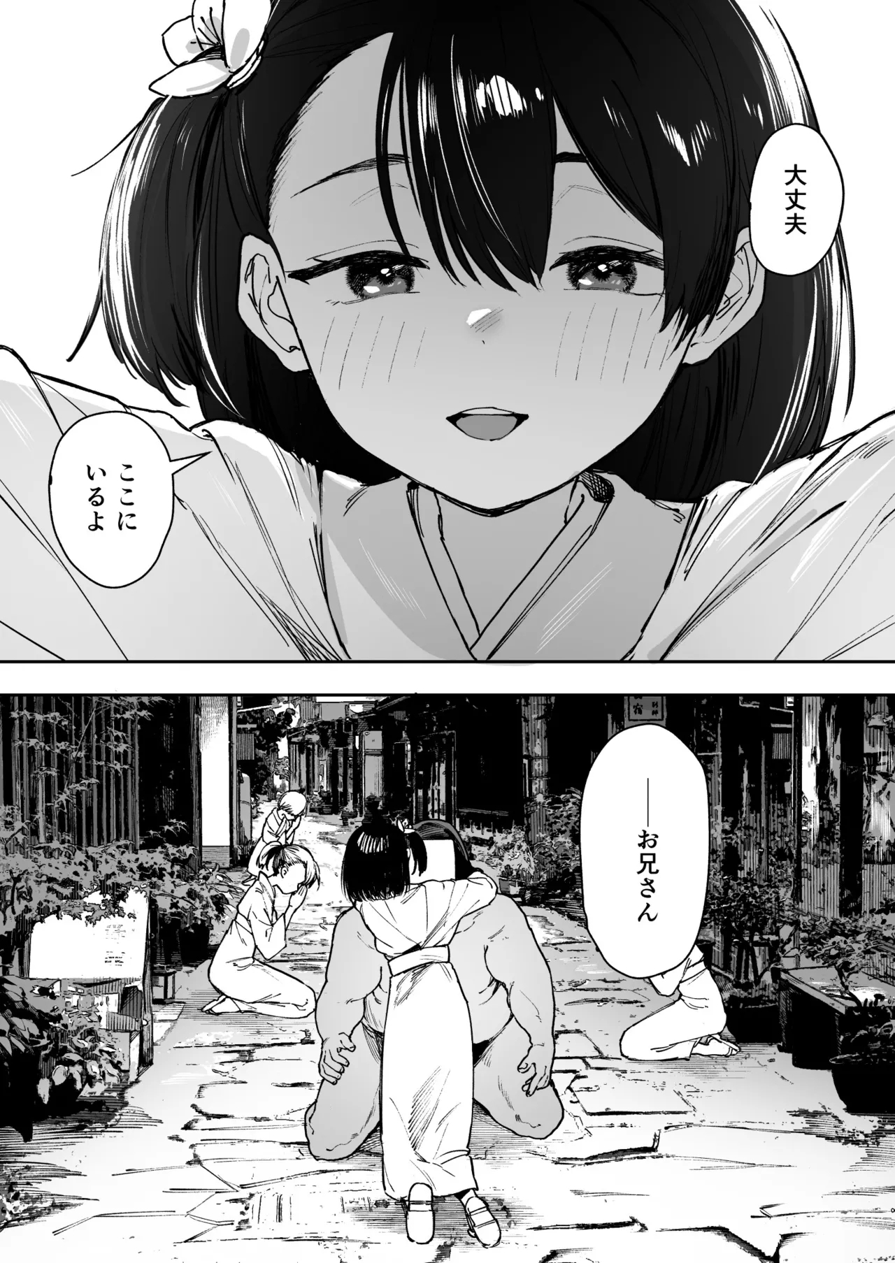 少女売春島 - Page 68