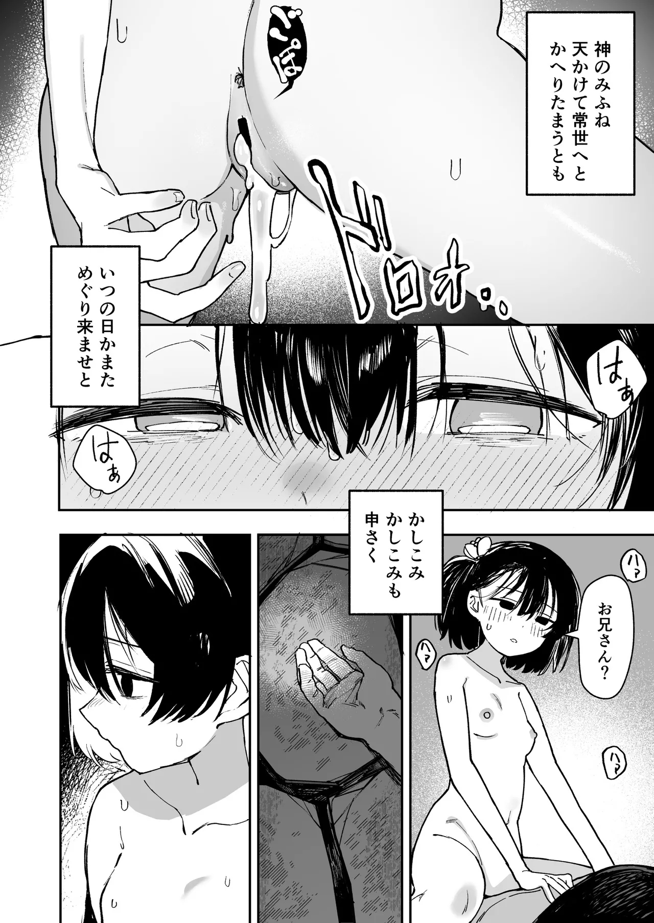 少女売春島 - Page 76