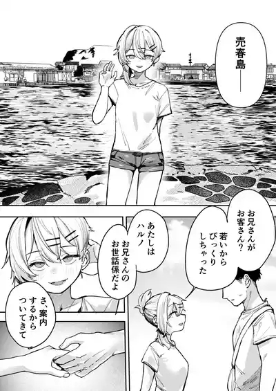 少女売春島 7