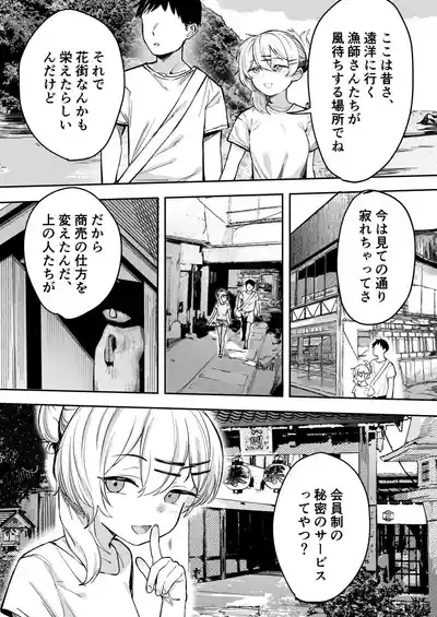 少女売春島 8