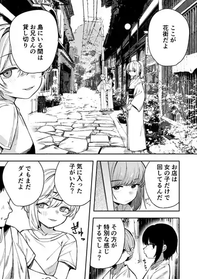 少女売春島 9