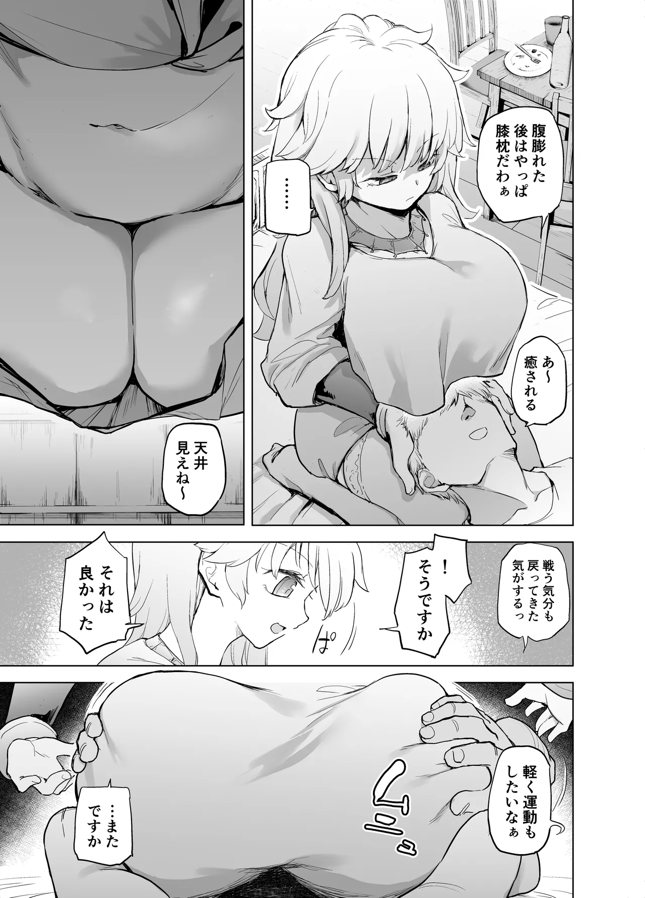 勇者ああああと仲間たち ヒモを養うヴァルキュリア - Page 11