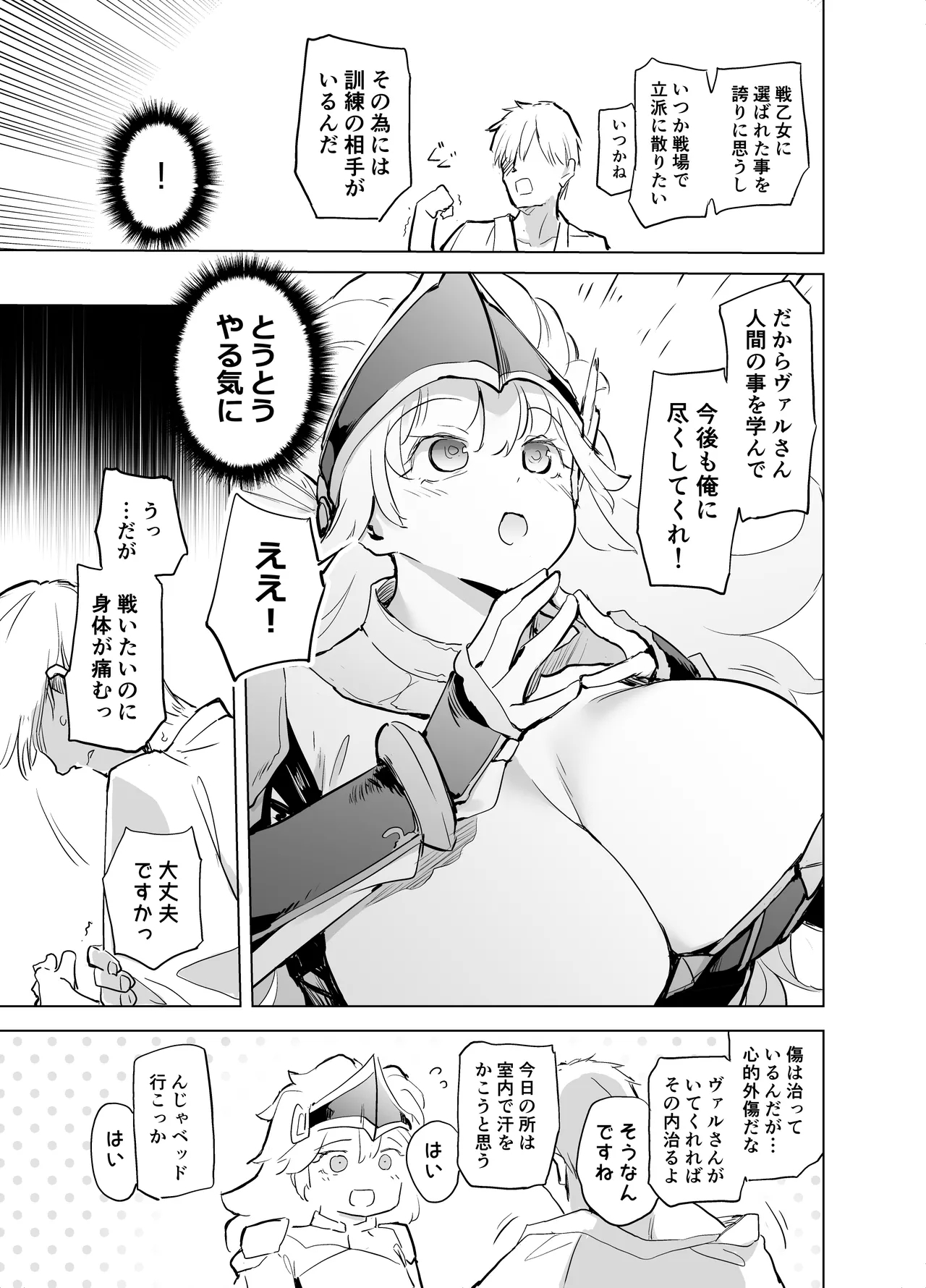 勇者ああああと仲間たち ヒモを養うヴァルキュリア - Page 19