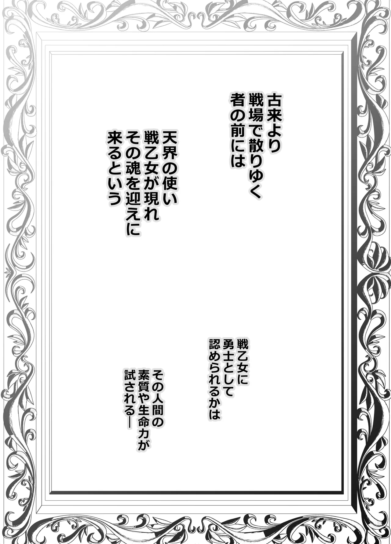 勇者ああああと仲間たち ヒモを養うヴァルキュリア - Page 4