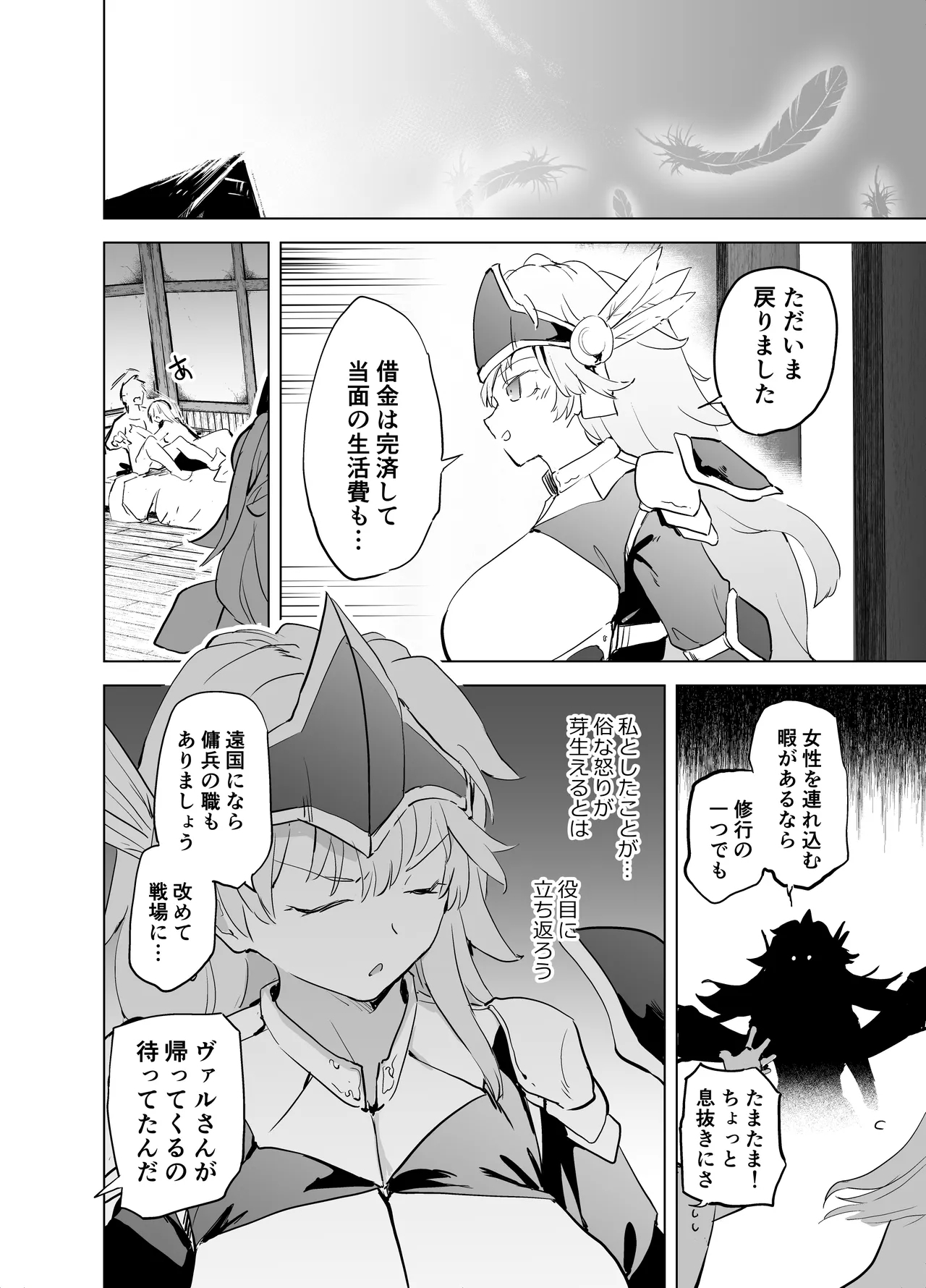 勇者ああああと仲間たち ヒモを養うヴァルキュリア - Page 68
