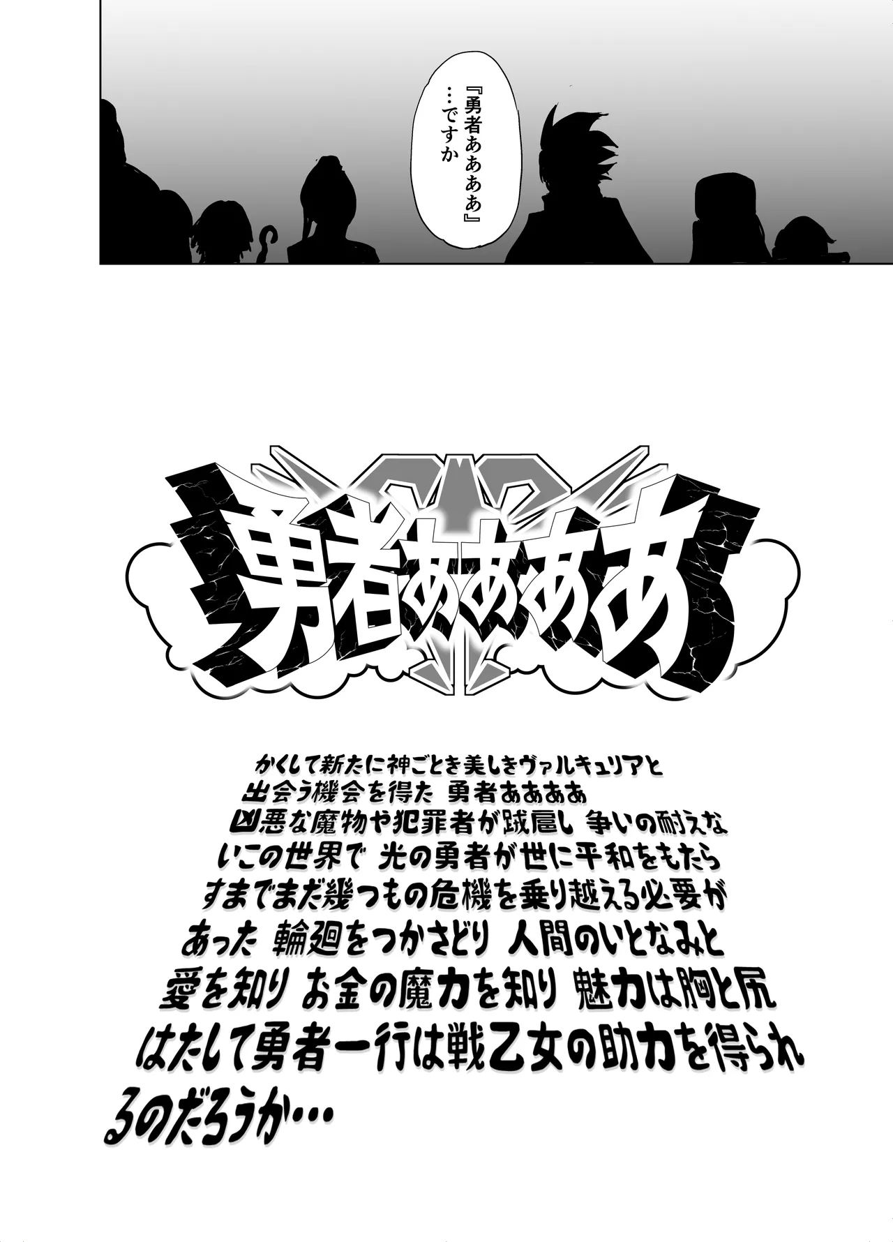 勇者ああああと仲間たち ヒモを養うヴァルキュリア - Page 70