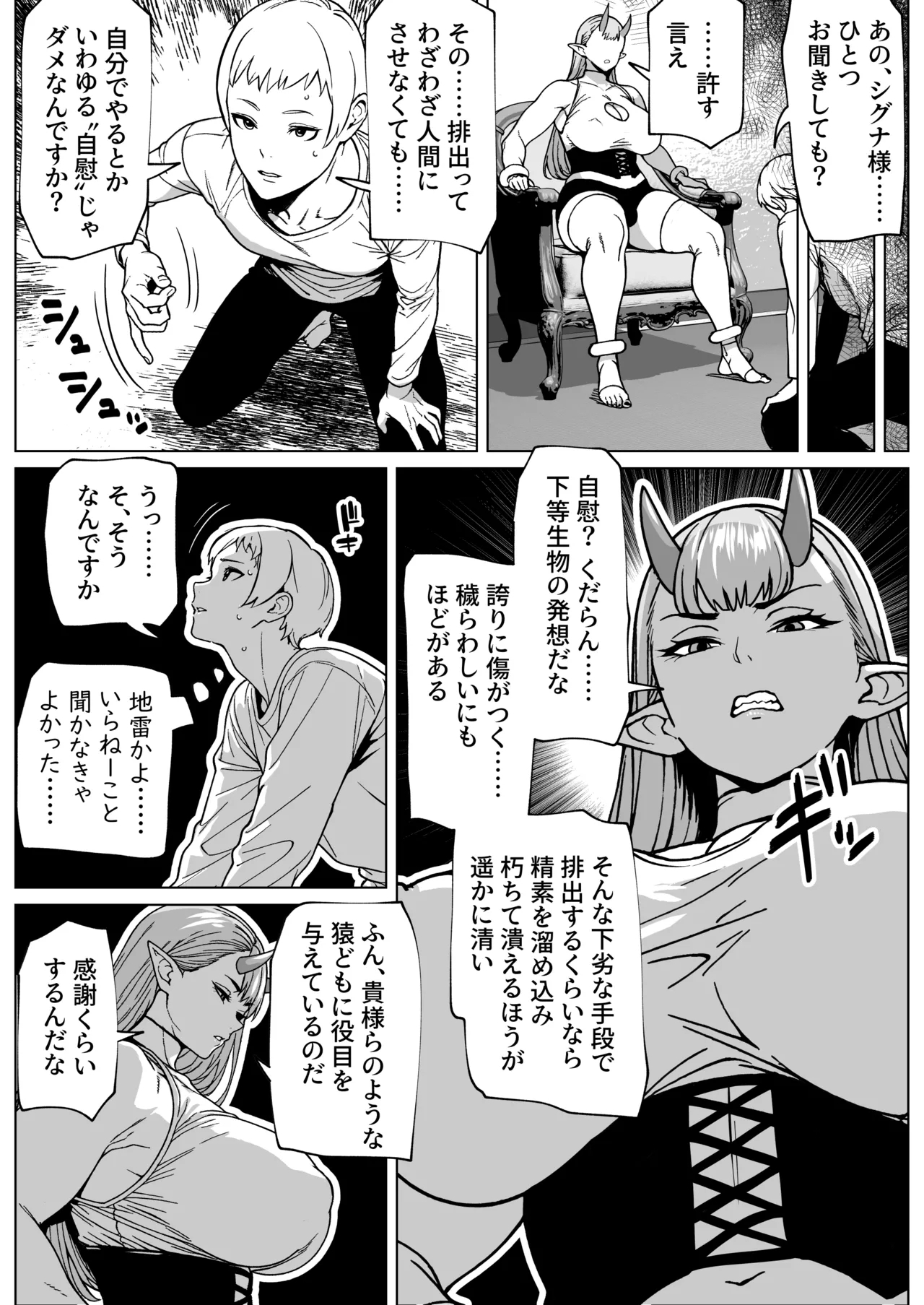 ふたなり様の排出口 - Page 10