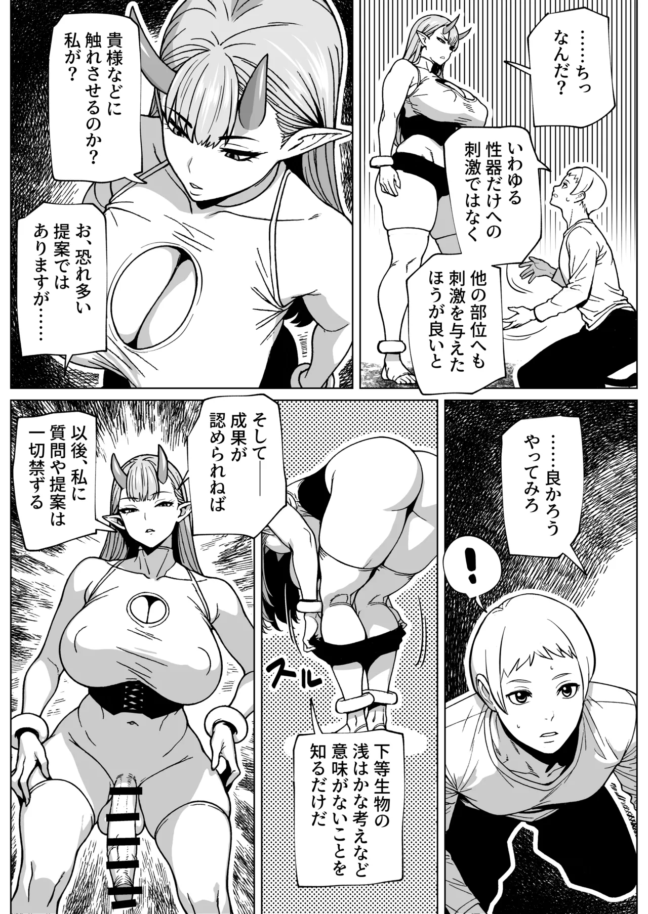 ふたなり様の排出口 - Page 12