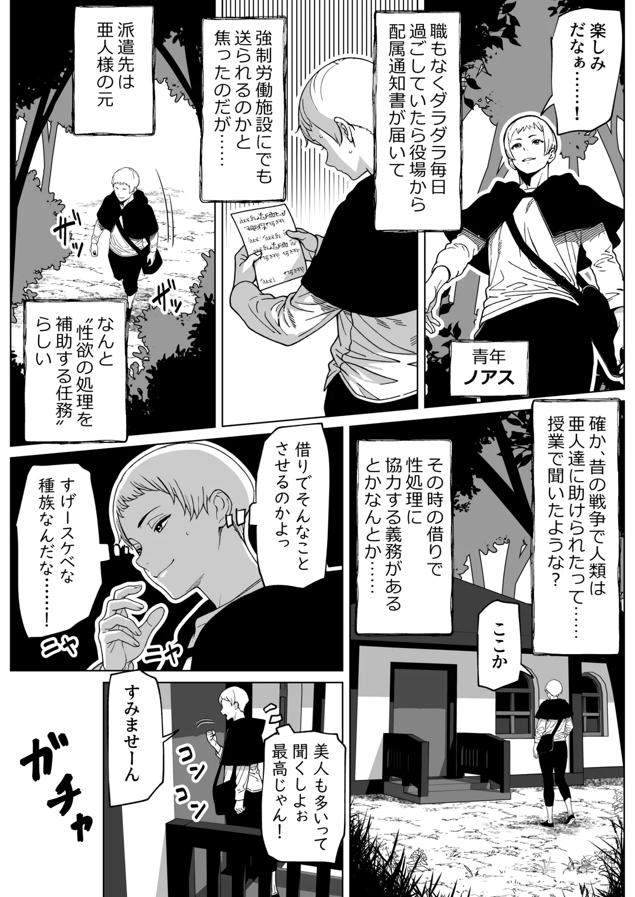 ふたなり様の排出口 - Page 2