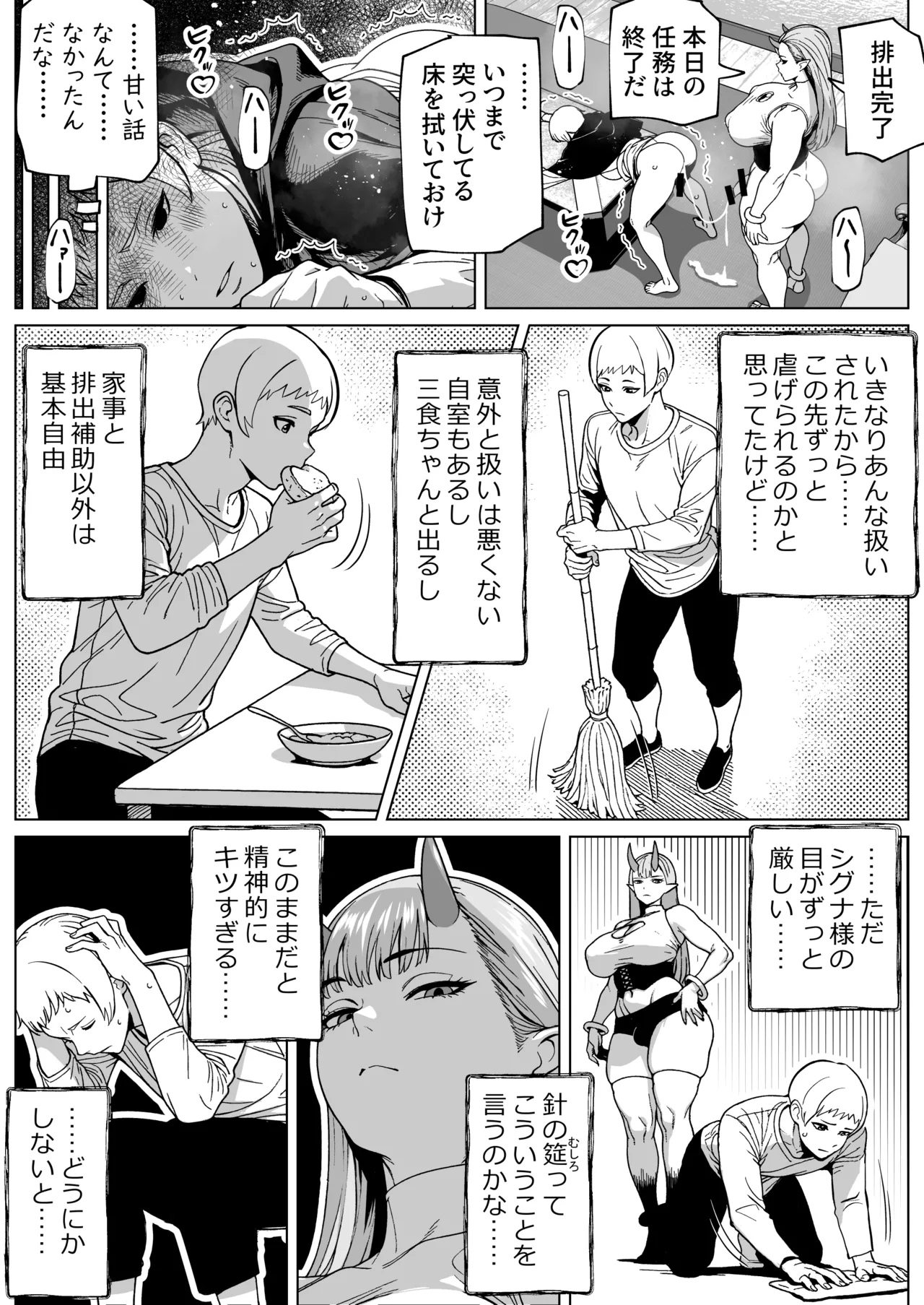 ふたなり様の排出口 - Page 9