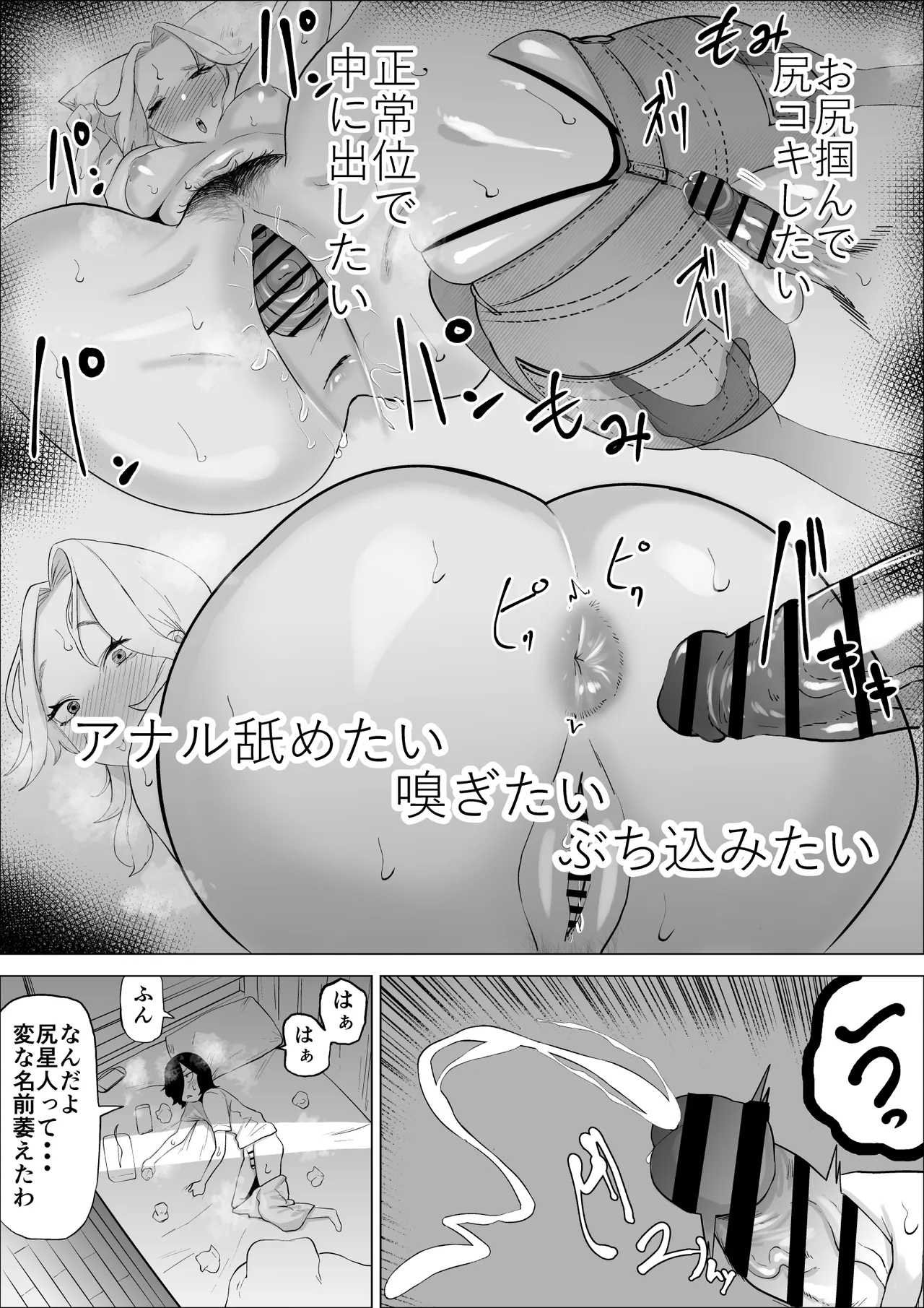 エロインフルエンサーの尻星人さんは友達のお母さんだった話 - Page 4
