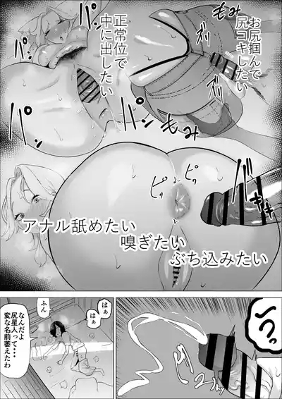 エロインフルエンサーの尻星人さんは友達のお母さんだった話 4