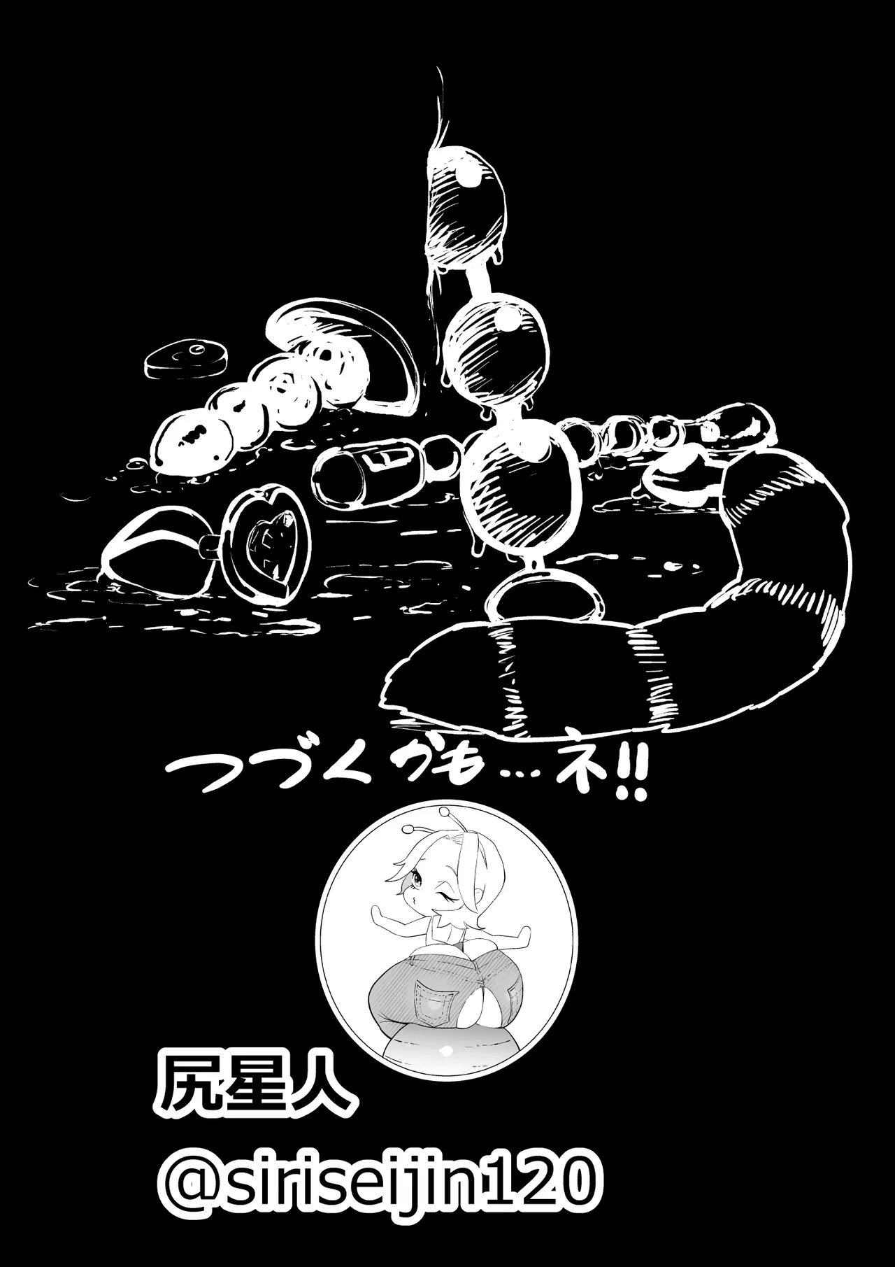 エロインフルエンサーの尻星人さんは友達のお母さんだった話 - Page 68