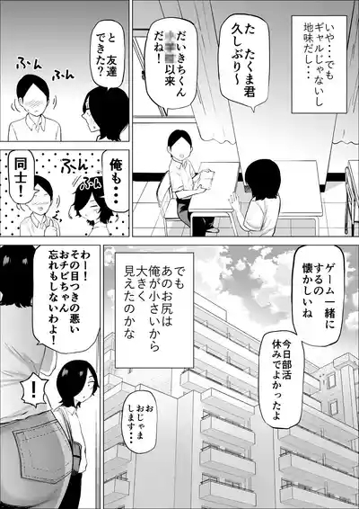 エロインフルエンサーの尻星人さんは友達のお母さんだった話 7